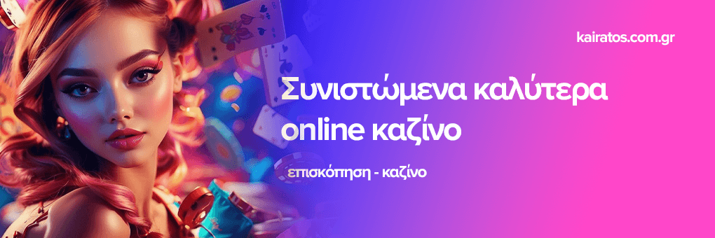 Τα Καλύτερα Ξένα Διαδικτυακά Καζίνο 513516865