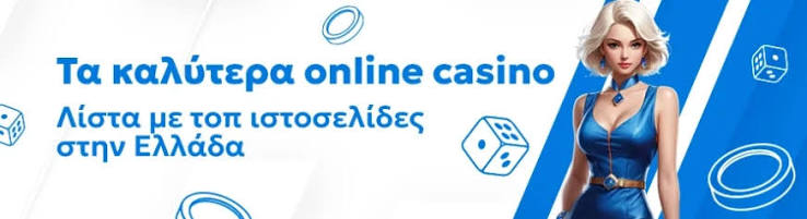 Online Casino Εξωτερικού Η Εμπειρία του Παιχνιδιού Στον Παράδεισο του Διαδικτυακού Στοιχήματος